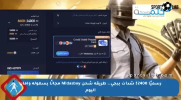 رسميًا 32400 شدات ببجي.. طريقة شحن Midasbuy مجانًا بسهولة وأمان اليوم
